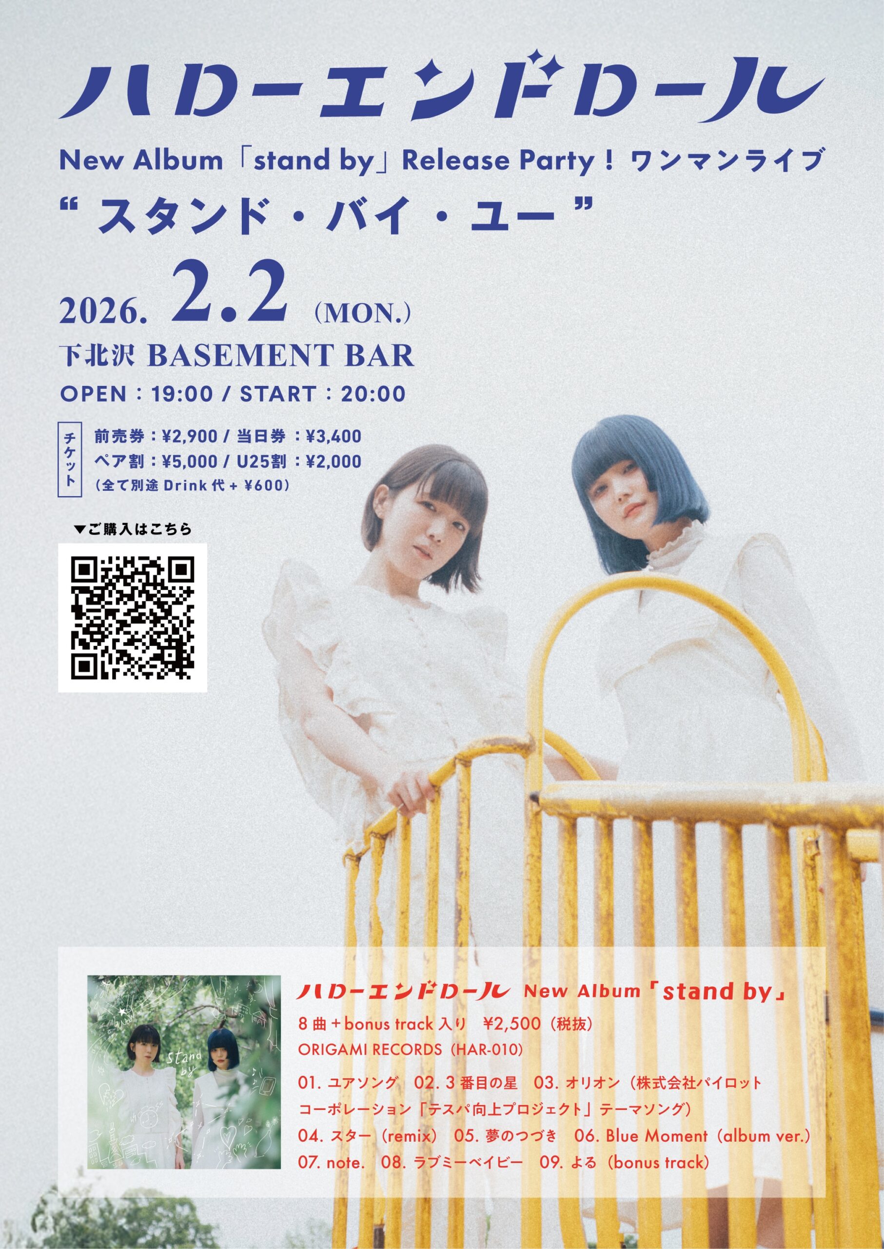 ハローエンドロール