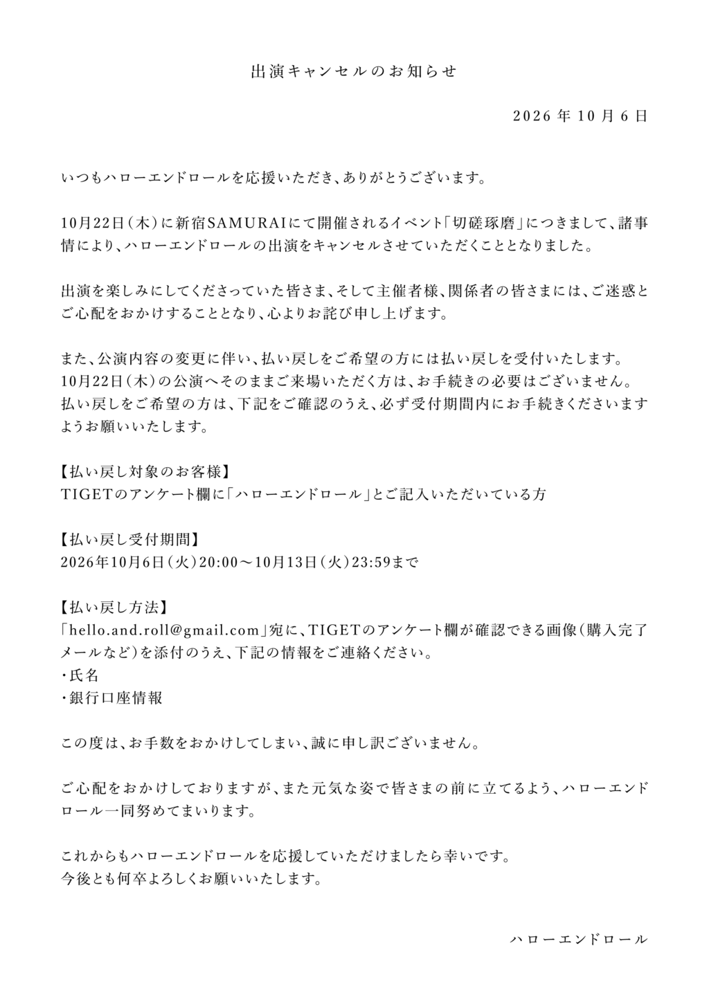ハローエンドロール261006